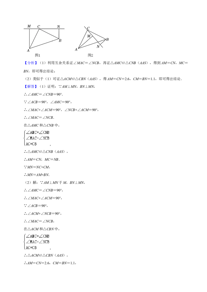 猜想02全等三角形（5种解题模型专练）（解析版）_初中数学人教版_8上-初中数学人教版_旧版_06习题试卷_6期中期末复习专题