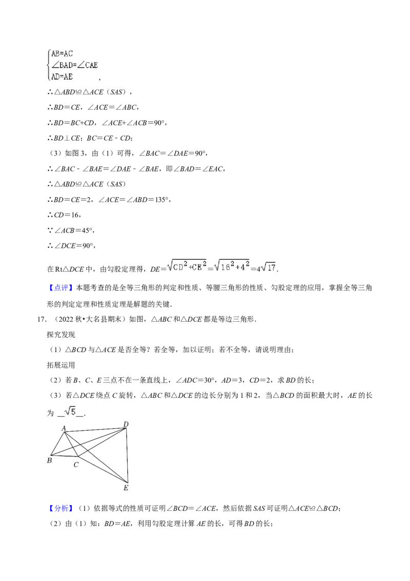 猜想02全等三角形（5种解题模型专练）（解析版）_初中数学人教版_8上-初中数学人教版_旧版_06习题试卷_6期中期末复习专题