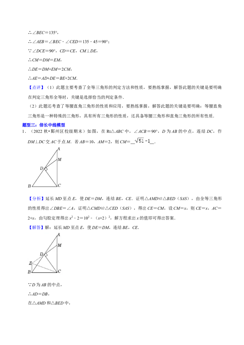 猜想02全等三角形（5种解题模型专练）（解析版）_初中数学人教版_8上-初中数学人教版_旧版_06习题试卷_6期中期末复习专题