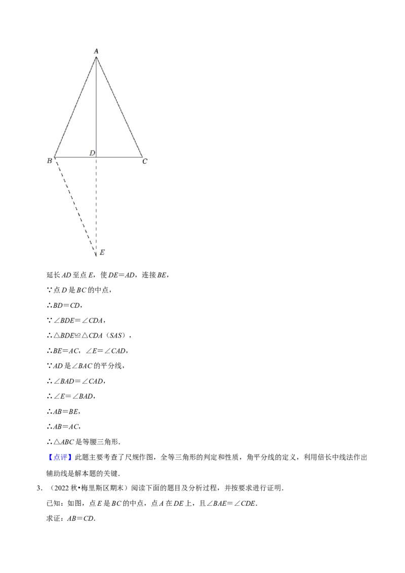 猜想02全等三角形（5种解题模型专练）（解析版）_初中数学人教版_8上-初中数学人教版_旧版_06习题试卷_6期中期末复习专题