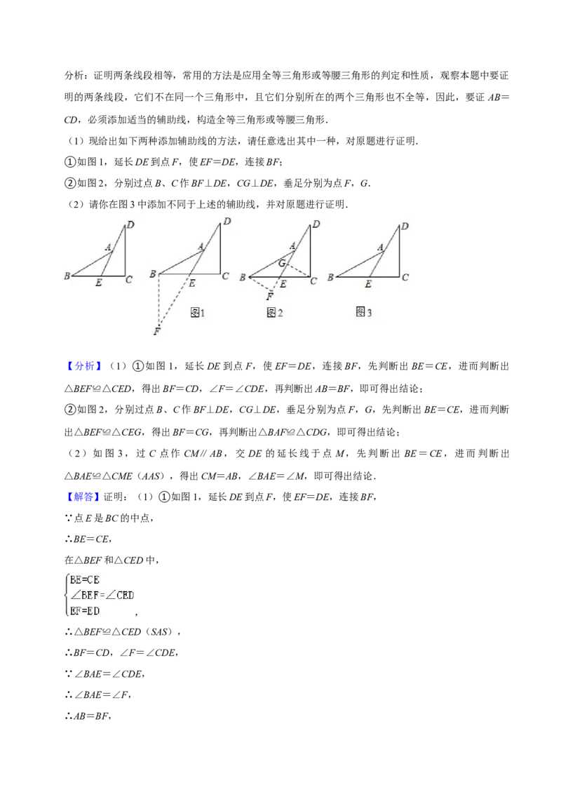 猜想02全等三角形（5种解题模型专练）（解析版）_初中数学人教版_8上-初中数学人教版_旧版_06习题试卷_6期中期末复习专题