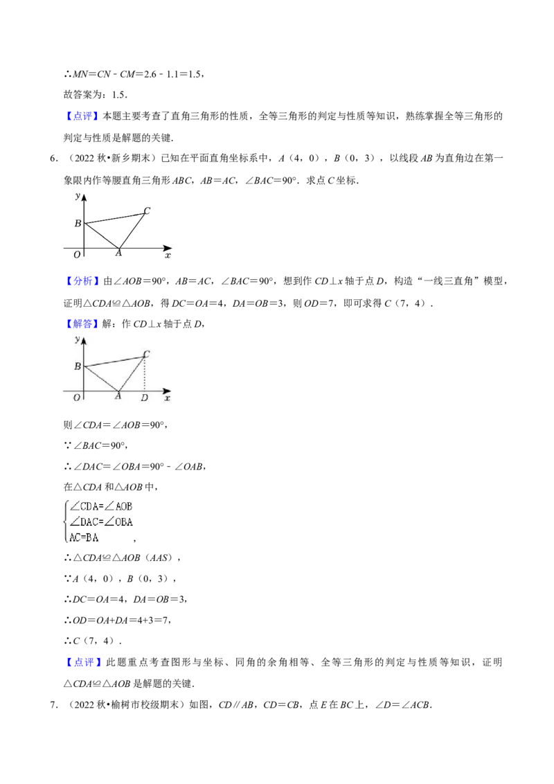 猜想02全等三角形（5种解题模型专练）（解析版）_初中数学人教版_8上-初中数学人教版_旧版_06习题试卷_6期中期末复习专题