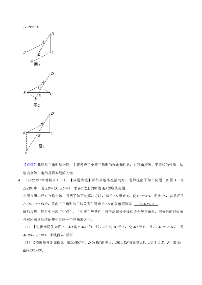 猜想02全等三角形（5种解题模型专练）（解析版）_初中数学人教版_8上-初中数学人教版_旧版_06习题试卷_6期中期末复习专题