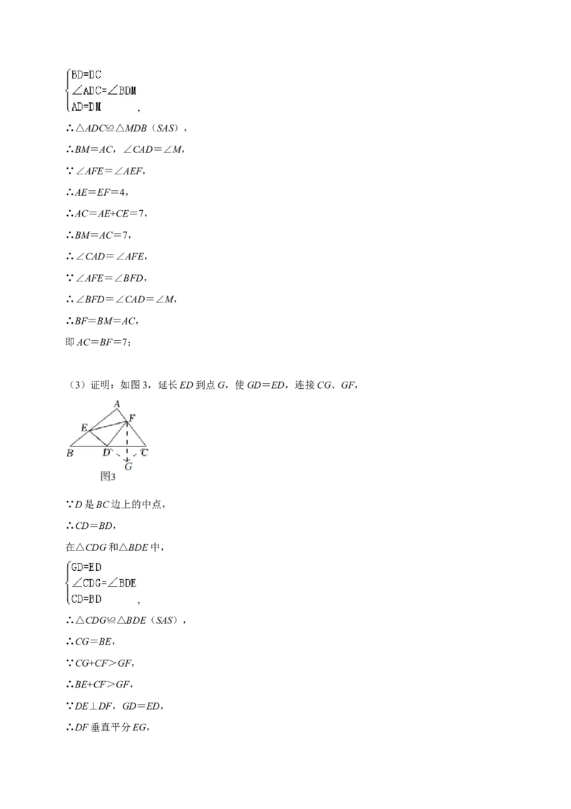 猜想02全等三角形（5种解题模型专练）（解析版）_初中数学人教版_8上-初中数学人教版_旧版_06习题试卷_6期中期末复习专题