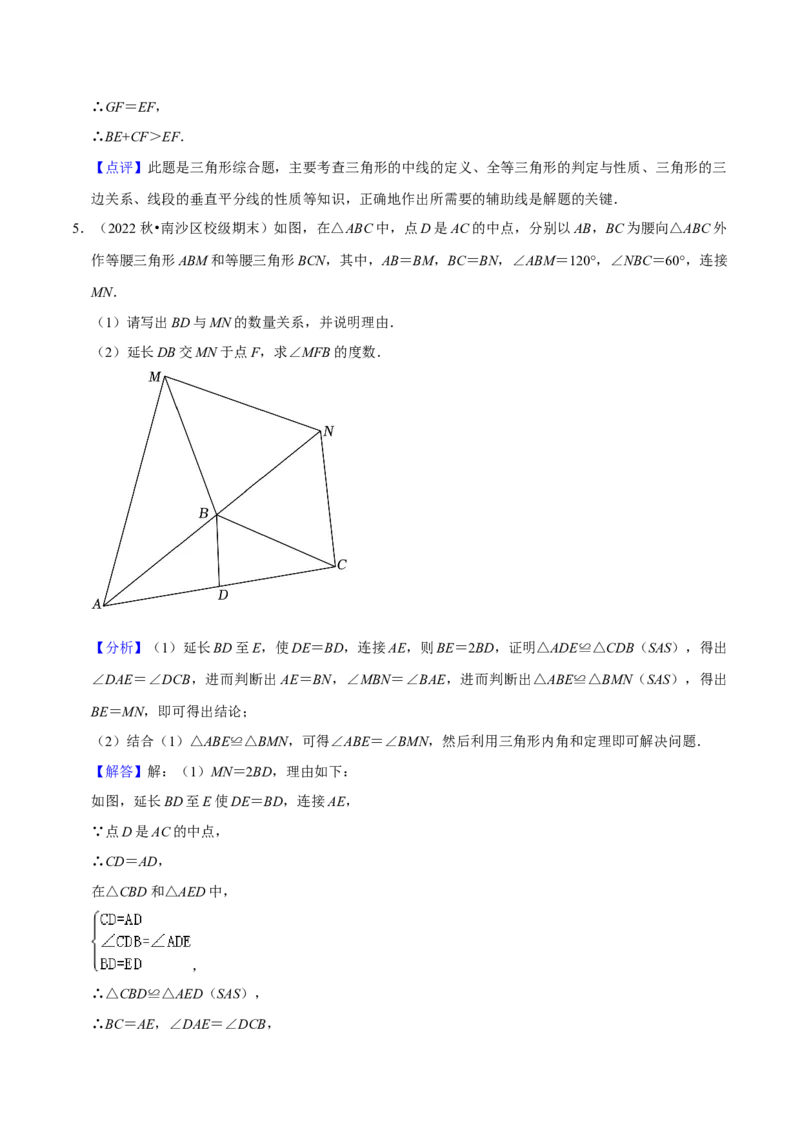 猜想02全等三角形（5种解题模型专练）（解析版）_初中数学人教版_8上-初中数学人教版_旧版_06习题试卷_6期中期末复习专题