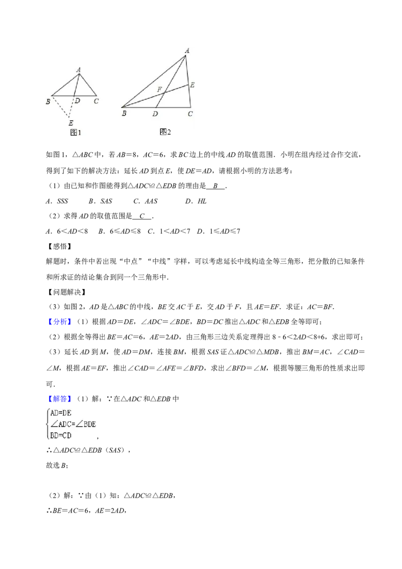 猜想02全等三角形（5种解题模型专练）（解析版）_初中数学人教版_8上-初中数学人教版_旧版_06习题试卷_6期中期末复习专题
