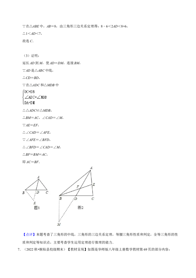 猜想02全等三角形（5种解题模型专练）（解析版）_初中数学人教版_8上-初中数学人教版_旧版_06习题试卷_6期中期末复习专题