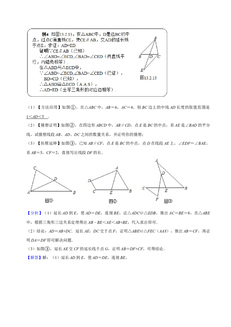 猜想02全等三角形（5种解题模型专练）（解析版）_初中数学人教版_8上-初中数学人教版_旧版_06习题试卷_6期中期末复习专题
