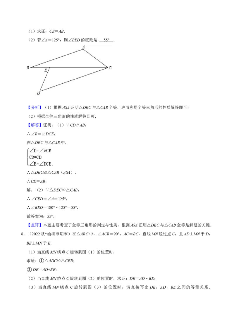 猜想02全等三角形（5种解题模型专练）（解析版）_初中数学人教版_8上-初中数学人教版_旧版_06习题试卷_6期中期末复习专题