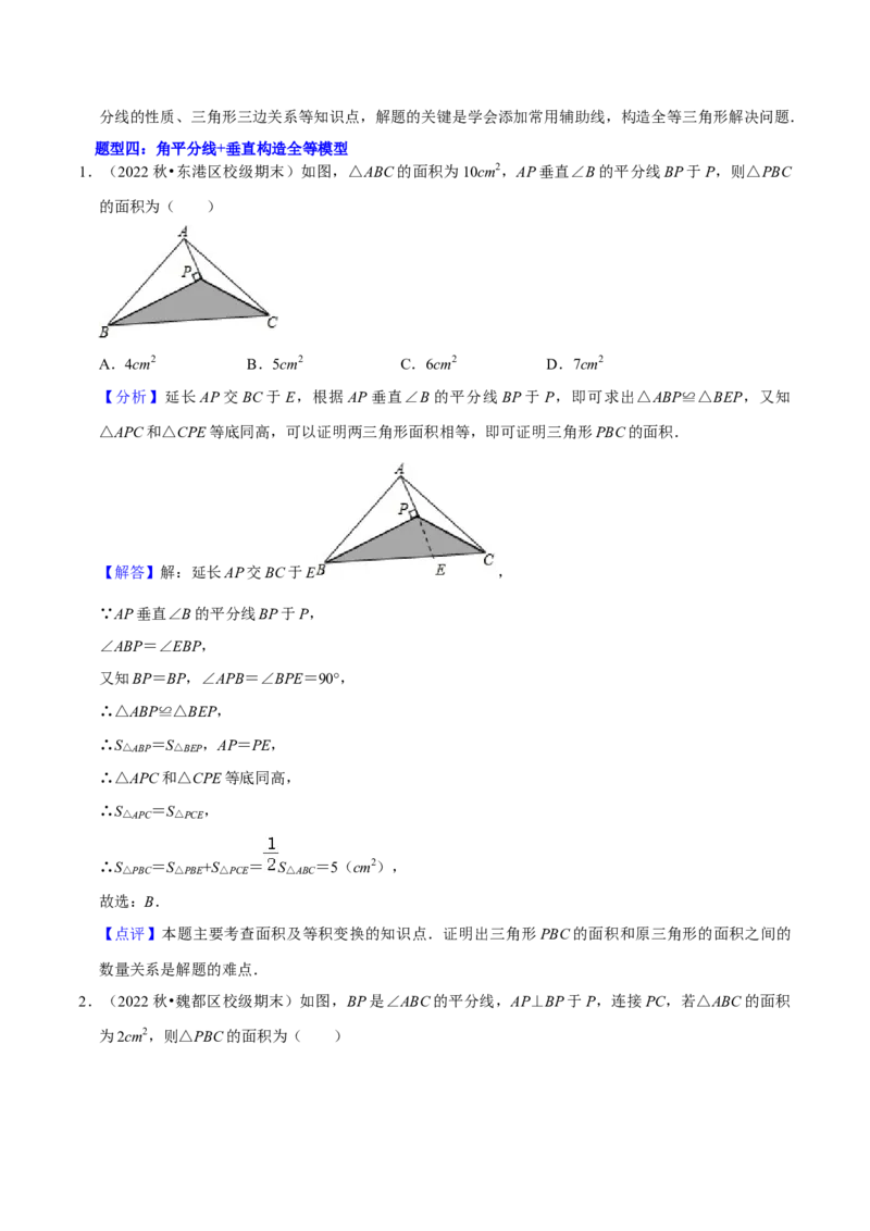 猜想02全等三角形（5种解题模型专练）（解析版）_初中数学人教版_8上-初中数学人教版_旧版_06习题试卷_6期中期末复习专题