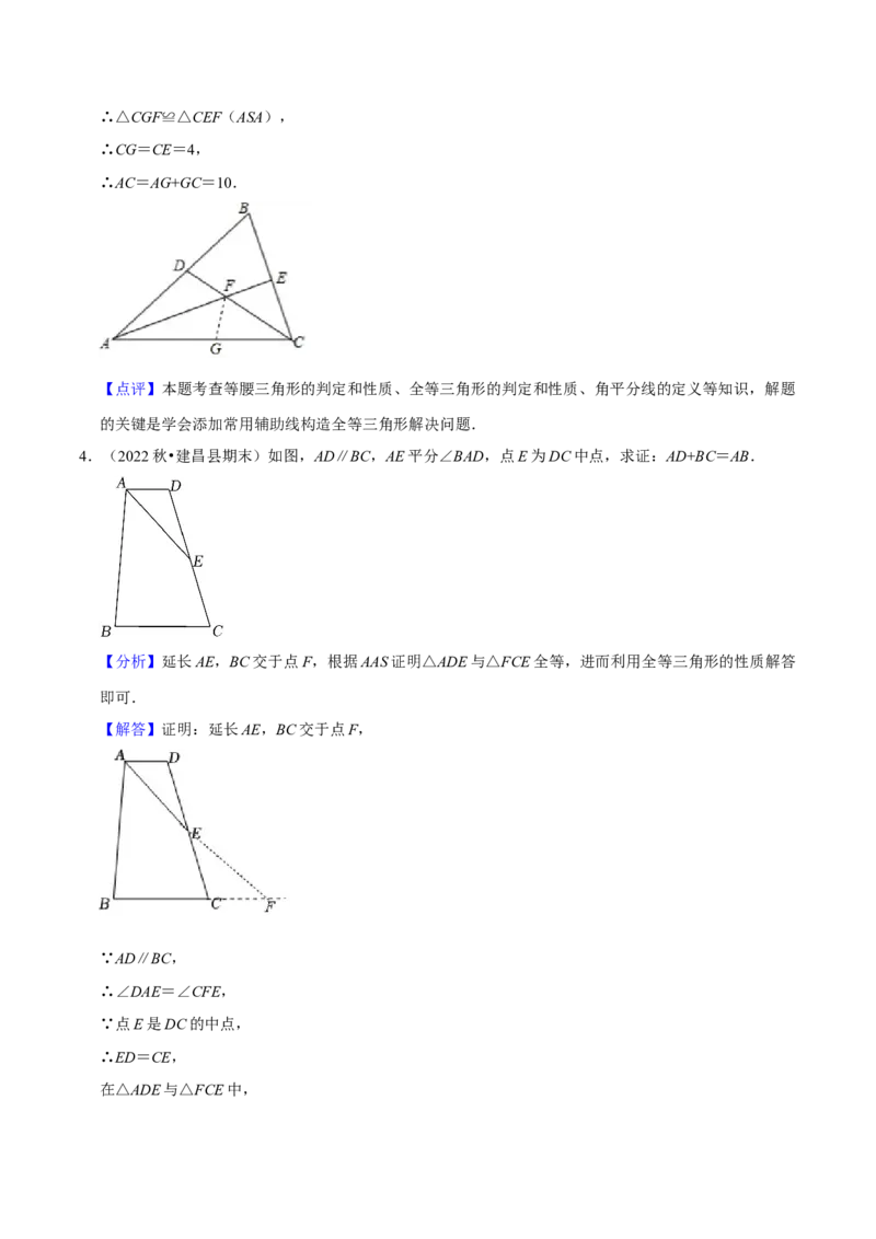猜想02全等三角形（5种解题模型专练）（解析版）_初中数学人教版_8上-初中数学人教版_旧版_06习题试卷_6期中期末复习专题