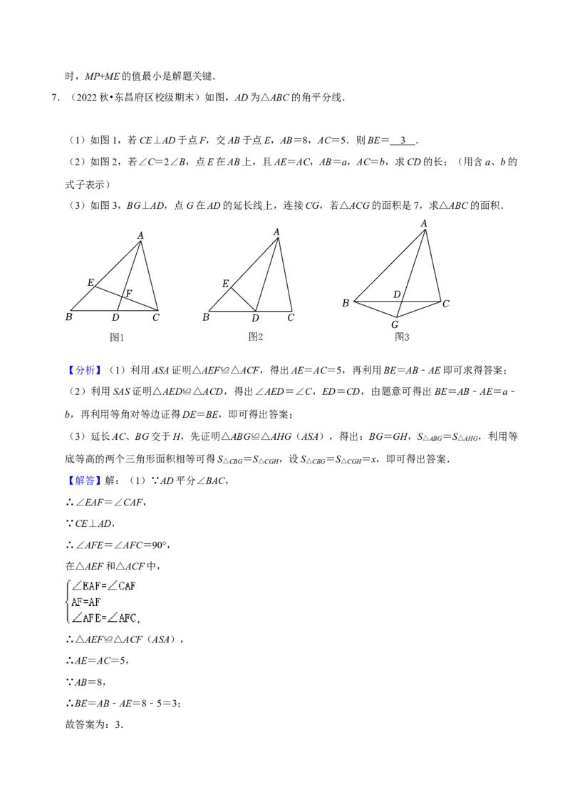猜想02全等三角形（5种解题模型专练）（解析版）_初中数学人教版_8上-初中数学人教版_旧版_06习题试卷_6期中期末复习专题