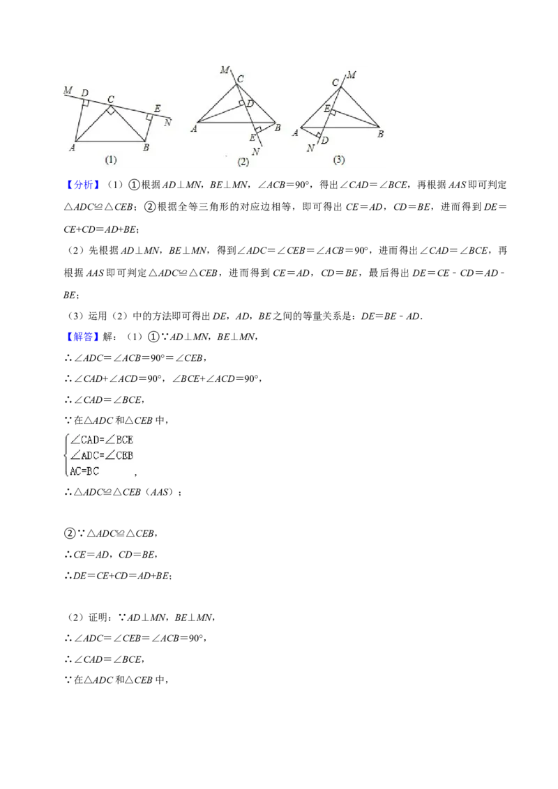 猜想02全等三角形（5种解题模型专练）（解析版）_初中数学人教版_8上-初中数学人教版_旧版_06习题试卷_6期中期末复习专题