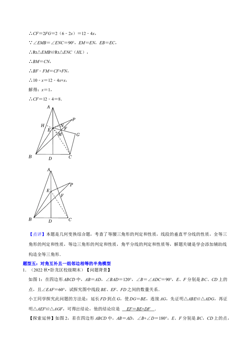 猜想02全等三角形（5种解题模型专练）（解析版）_初中数学人教版_8上-初中数学人教版_旧版_06习题试卷_6期中期末复习专题