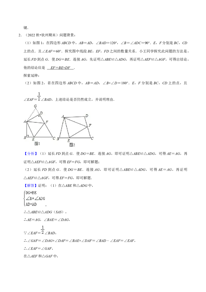 猜想02全等三角形（5种解题模型专练）（解析版）_初中数学人教版_8上-初中数学人教版_旧版_06习题试卷_6期中期末复习专题