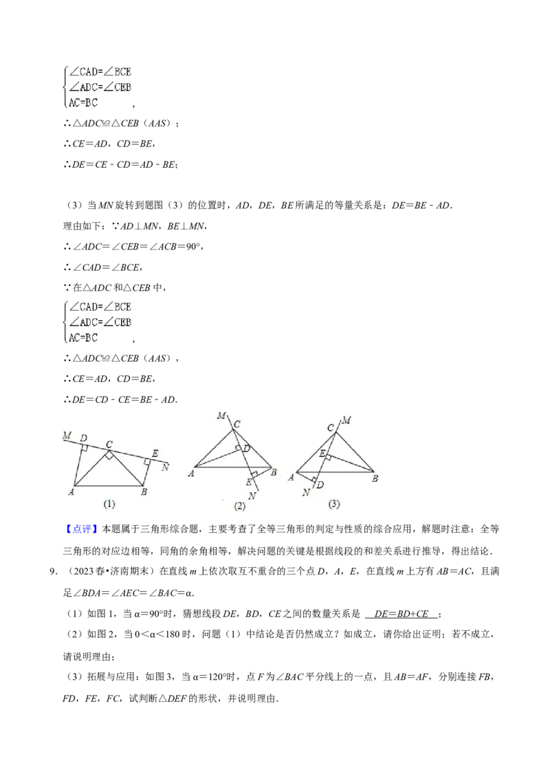 猜想02全等三角形（5种解题模型专练）（解析版）_初中数学人教版_8上-初中数学人教版_旧版_06习题试卷_6期中期末复习专题