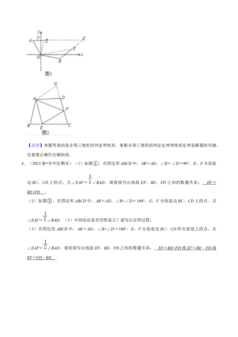 猜想02全等三角形（5种解题模型专练）（解析版）_初中数学人教版_8上-初中数学人教版_旧版_06习题试卷_6期中期末复习专题