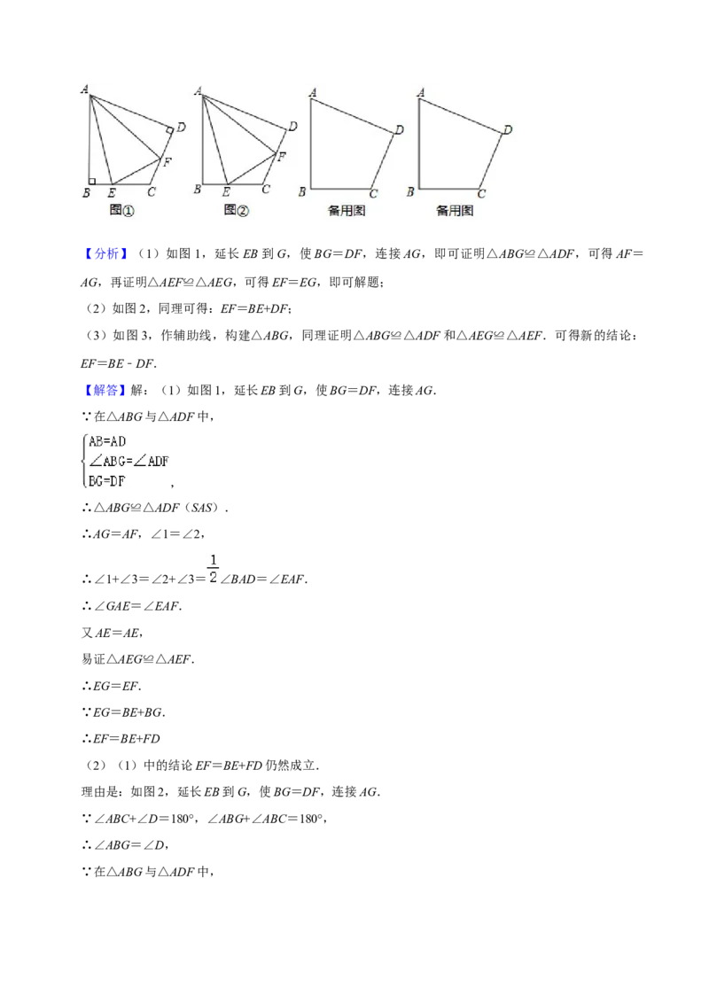 猜想02全等三角形（5种解题模型专练）（解析版）_初中数学人教版_8上-初中数学人教版_旧版_06习题试卷_6期中期末复习专题