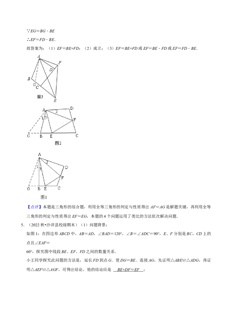 猜想02全等三角形（5种解题模型专练）（解析版）_初中数学人教版_8上-初中数学人教版_旧版_06习题试卷_6期中期末复习专题