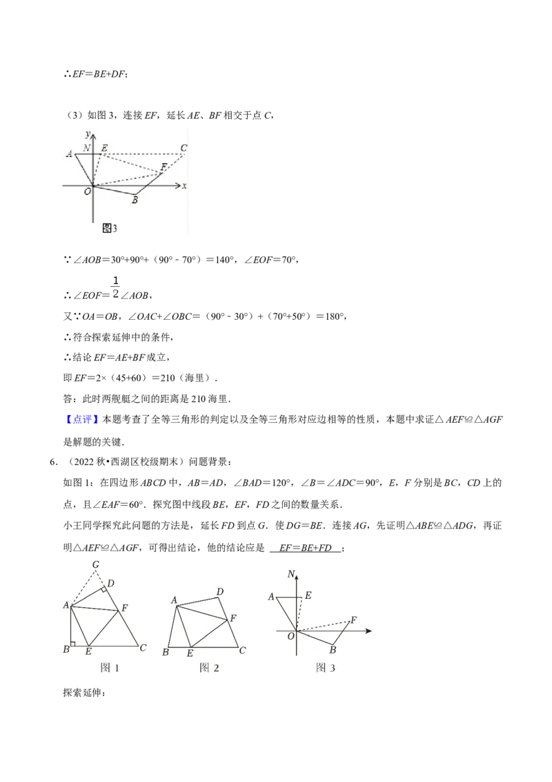 猜想02全等三角形（5种解题模型专练）（解析版）_初中数学人教版_8上-初中数学人教版_旧版_06习题试卷_6期中期末复习专题