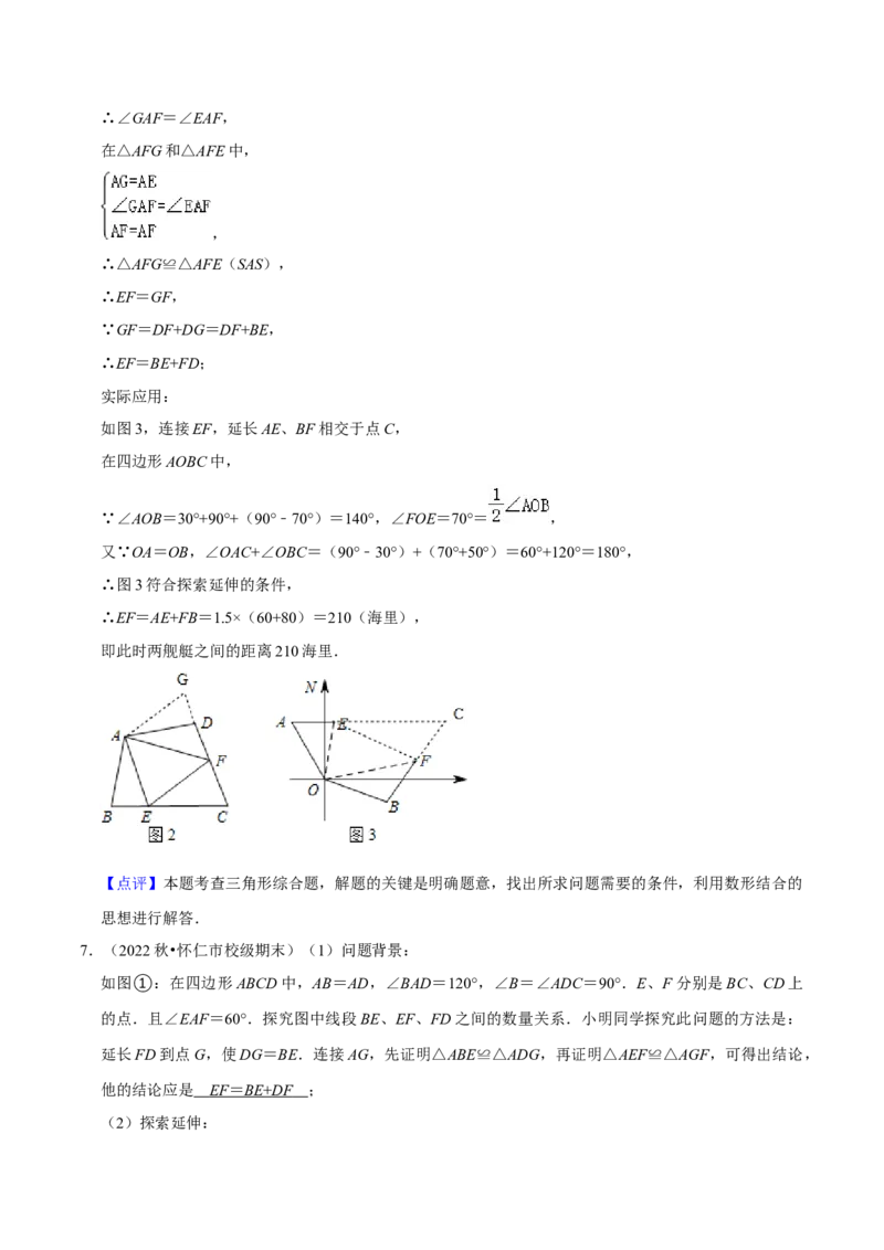 猜想02全等三角形（5种解题模型专练）（解析版）_初中数学人教版_8上-初中数学人教版_旧版_06习题试卷_6期中期末复习专题