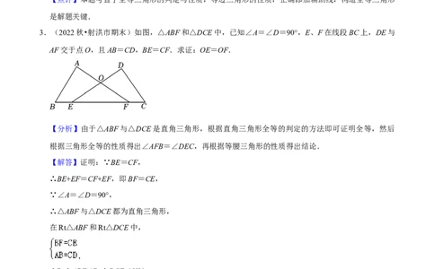 猜想02全等三角形（5种解题模型专练）（解析版）_初中数学人教版_8上-初中数学人教版_旧版_06习题试卷_6期中期末复习专题