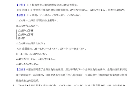 猜想02全等三角形（5种解题模型专练）（解析版）_初中数学人教版_8上-初中数学人教版_旧版_06习题试卷_6期中期末复习专题