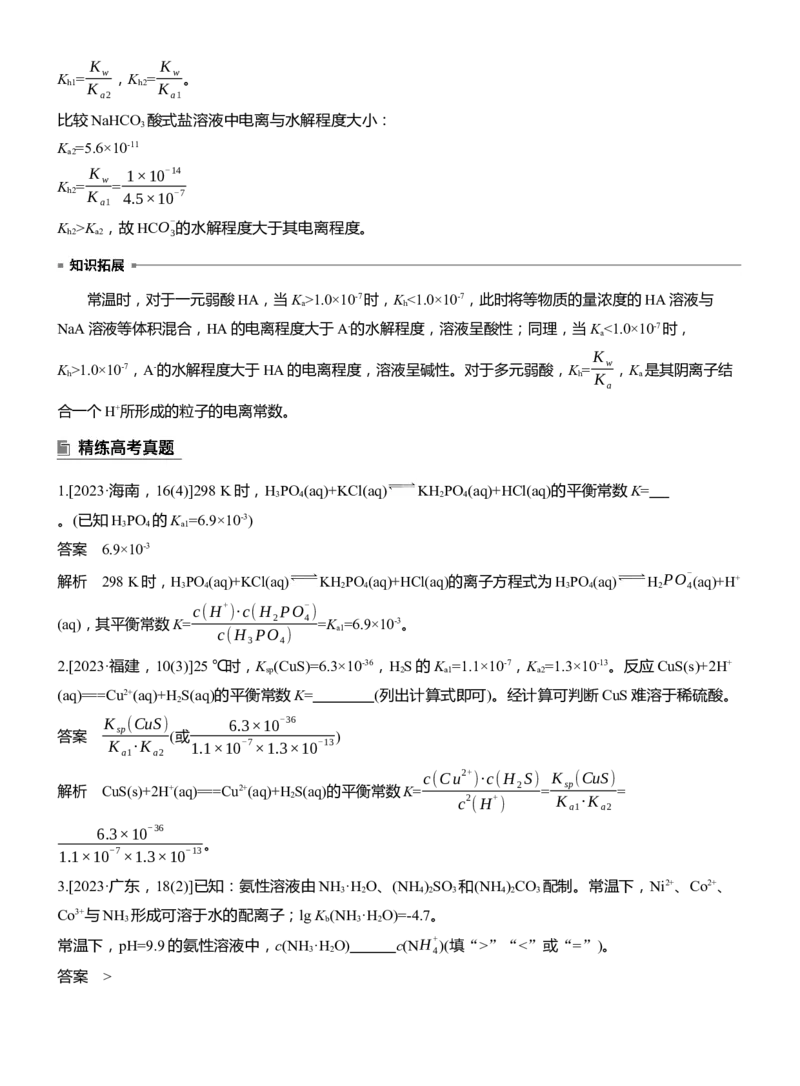 专题六　主观题突破1　电离常数、水解常数、溶度积常数的综合应用淘宝店：红太阳资料库_05高考化学_2025年新高考资料_二轮复习_2025年高考化学大二轮_2025化学二轮复习_585