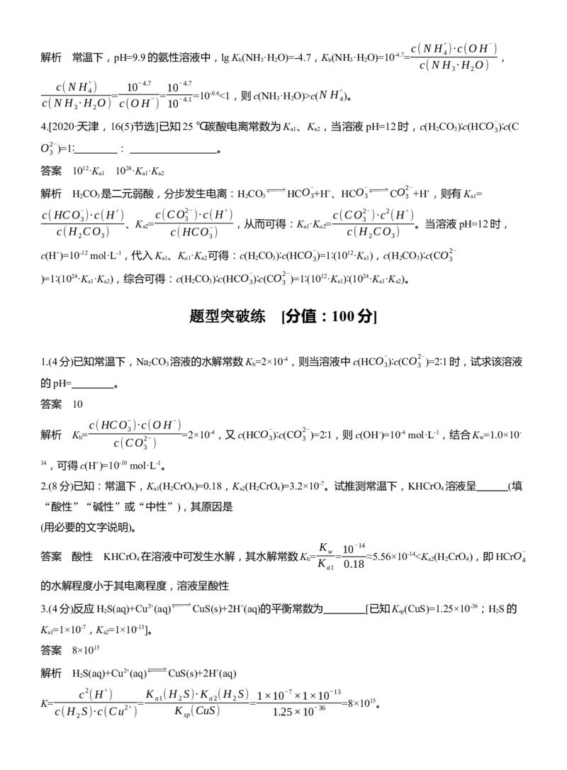 专题六　主观题突破1　电离常数、水解常数、溶度积常数的综合应用淘宝店：红太阳资料库_05高考化学_2025年新高考资料_二轮复习_2025年高考化学大二轮_2025化学二轮复习_585