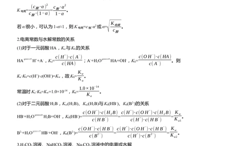 专题六　主观题突破1　电离常数、水解常数、溶度积常数的综合应用淘宝店：红太阳资料库_05高考化学_2025年新高考资料_二轮复习_2025年高考化学大二轮_2025化学二轮复习_585