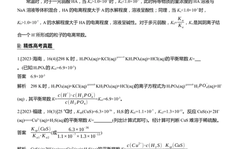 专题六　主观题突破1　电离常数、水解常数、溶度积常数的综合应用淘宝店：红太阳资料库_05高考化学_2025年新高考资料_二轮复习_2025年高考化学大二轮_2025化学二轮复习_585