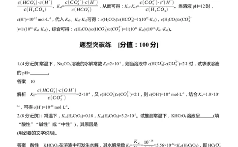 专题六　主观题突破1　电离常数、水解常数、溶度积常数的综合应用淘宝店：红太阳资料库_05高考化学_2025年新高考资料_二轮复习_2025年高考化学大二轮_2025化学二轮复习_585