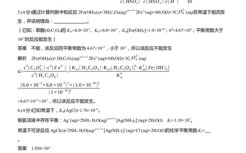 专题六　主观题突破1　电离常数、水解常数、溶度积常数的综合应用淘宝店：红太阳资料库_05高考化学_2025年新高考资料_二轮复习_2025年高考化学大二轮_2025化学二轮复习_585