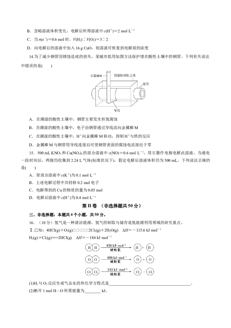 专题六能力提升检测卷（测）-2023年高考化学一轮复习讲练测（新教材新高考）（原卷版）_05高考化学_新高考复习资料_2023年新高考资料_一轮复习