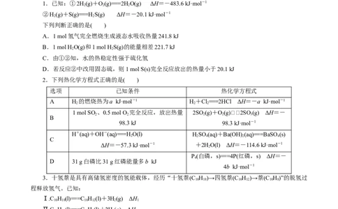 专题六能力提升检测卷（测）-2023年高考化学一轮复习讲练测（新教材新高考）（原卷版）_05高考化学_新高考复习资料_2023年新高考资料_一轮复习