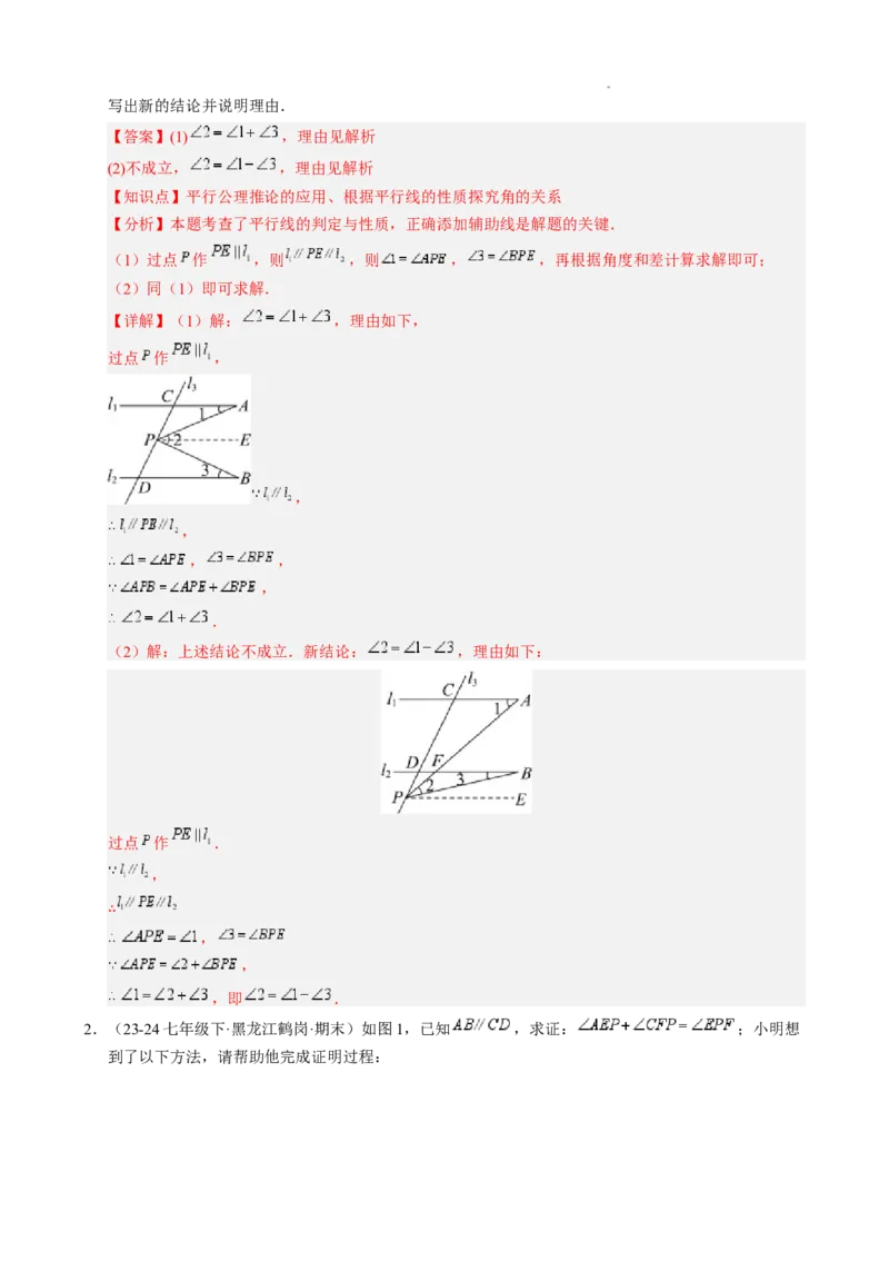 第七章平行线中的拐点模型（5大模型）（解析版）_初中数学人教版_7下-初中数学人教版_7下-初中数学人教版（2025春季新版）持续更新_05习题试卷_单元知识点+测试
