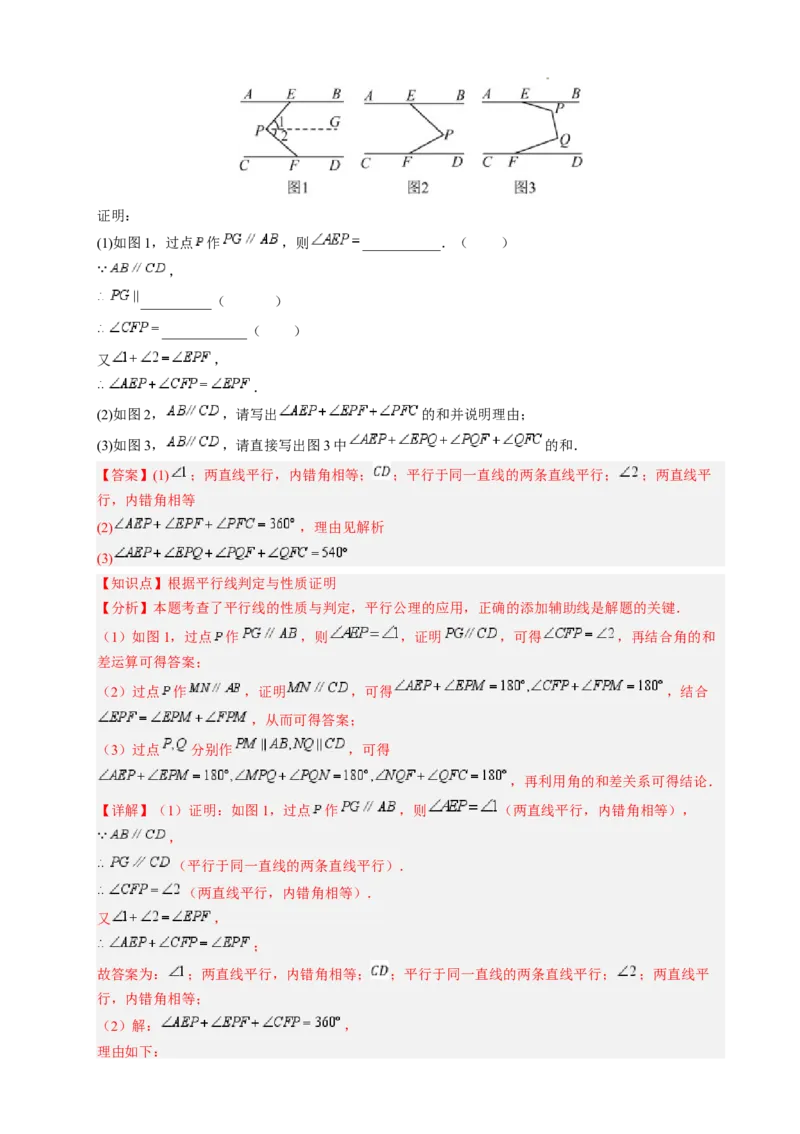 第七章平行线中的拐点模型（5大模型）（解析版）_初中数学人教版_7下-初中数学人教版_7下-初中数学人教版（2025春季新版）持续更新_05习题试卷_单元知识点+测试