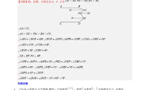 第七章平行线中的拐点模型（5大模型）（解析版）_初中数学人教版_7下-初中数学人教版_7下-初中数学人教版（2025春季新版）持续更新_05习题试卷_单元知识点+测试