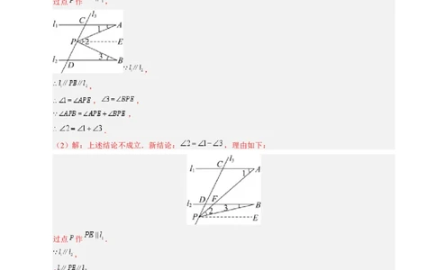 第七章平行线中的拐点模型（5大模型）（解析版）_初中数学人教版_7下-初中数学人教版_7下-初中数学人教版（2025春季新版）持续更新_05习题试卷_单元知识点+测试