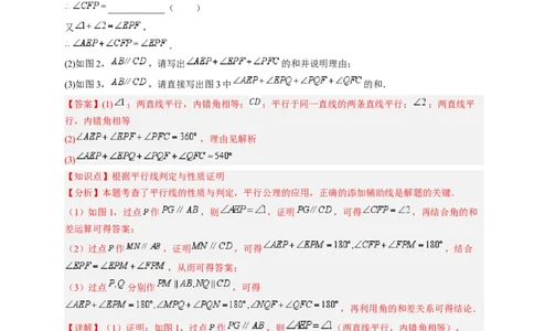 第七章平行线中的拐点模型（5大模型）（解析版）_初中数学人教版_7下-初中数学人教版_7下-初中数学人教版（2025春季新版）持续更新_05习题试卷_单元知识点+测试