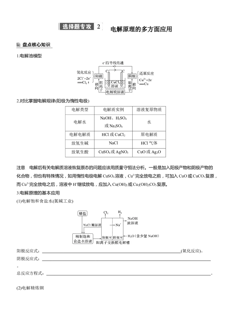 专题四　选择题专攻2　电解原理的多方面应用淘宝店：红太阳资料库_05高考化学_2025年新高考资料_二轮复习_2025年高考化学大二轮_2025化学二轮复习_大二轮专题复习_专题四　电化学