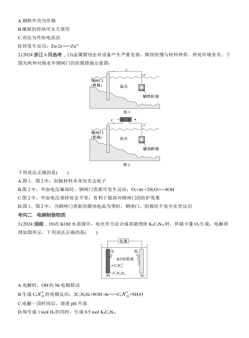 专题四　选择题专攻2　电解原理的多方面应用淘宝店：红太阳资料库_05高考化学_2025年新高考资料_二轮复习_2025年高考化学大二轮_2025化学二轮复习_大二轮专题复习_专题四　电化学