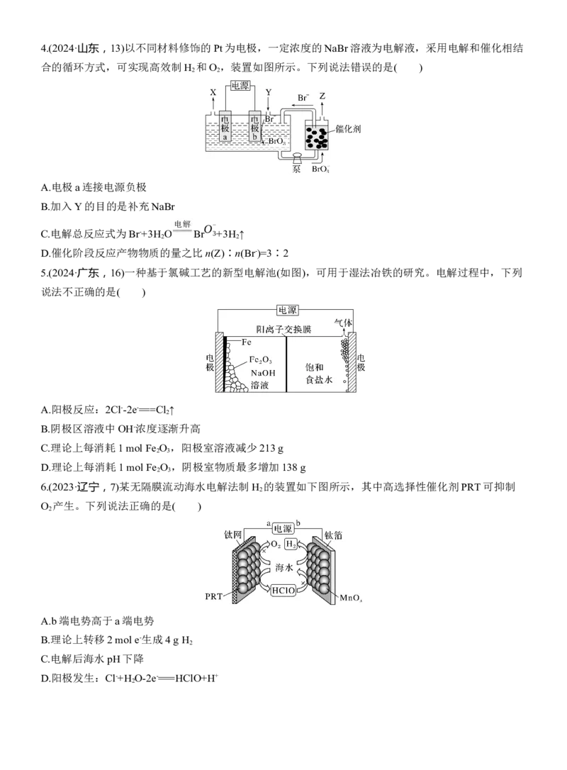 专题四　选择题专攻2　电解原理的多方面应用淘宝店：红太阳资料库_05高考化学_2025年新高考资料_二轮复习_2025年高考化学大二轮_2025化学二轮复习_大二轮专题复习_专题四　电化学