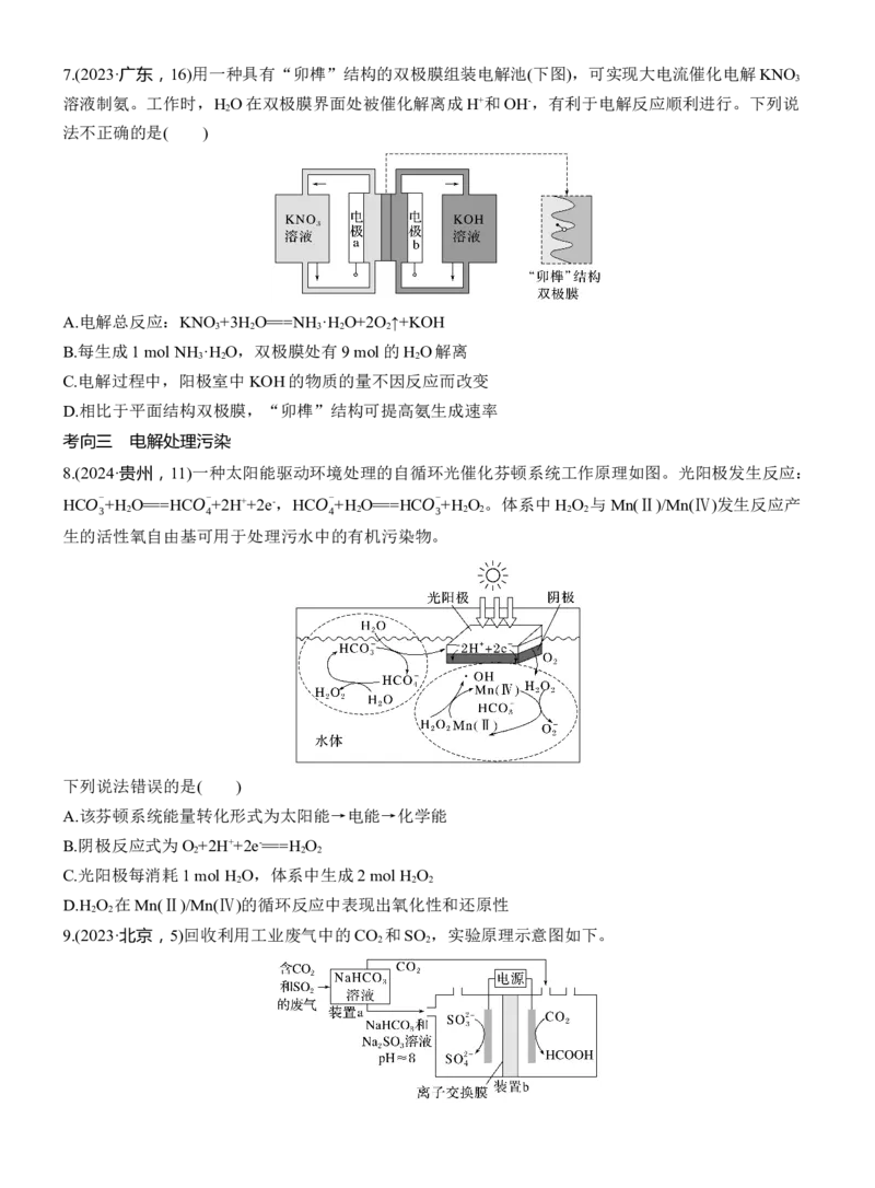 专题四　选择题专攻2　电解原理的多方面应用淘宝店：红太阳资料库_05高考化学_2025年新高考资料_二轮复习_2025年高考化学大二轮_2025化学二轮复习_大二轮专题复习_专题四　电化学