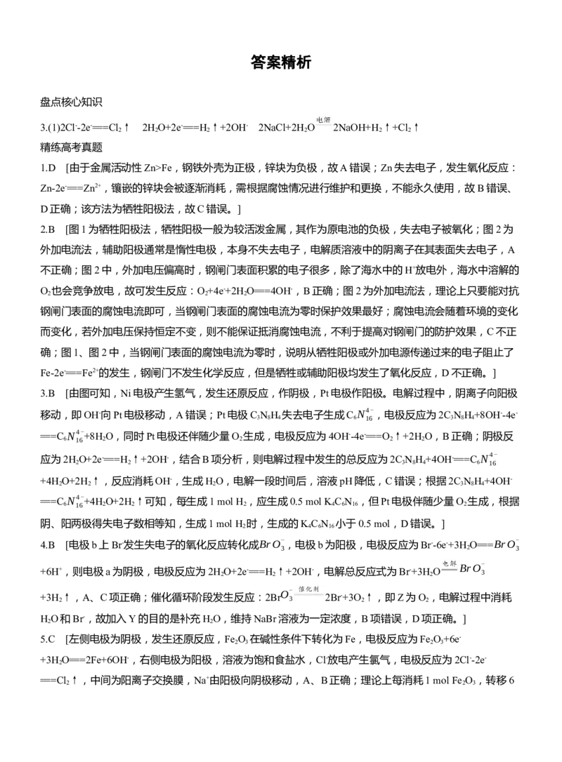 专题四　选择题专攻2　电解原理的多方面应用淘宝店：红太阳资料库_05高考化学_2025年新高考资料_二轮复习_2025年高考化学大二轮_2025化学二轮复习_大二轮专题复习_专题四　电化学