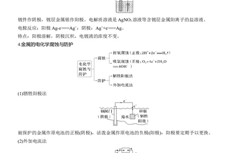 专题四　选择题专攻2　电解原理的多方面应用淘宝店：红太阳资料库_05高考化学_2025年新高考资料_二轮复习_2025年高考化学大二轮_2025化学二轮复习_大二轮专题复习_专题四　电化学