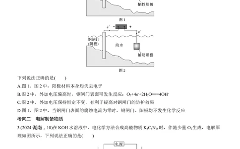专题四　选择题专攻2　电解原理的多方面应用淘宝店：红太阳资料库_05高考化学_2025年新高考资料_二轮复习_2025年高考化学大二轮_2025化学二轮复习_大二轮专题复习_专题四　电化学