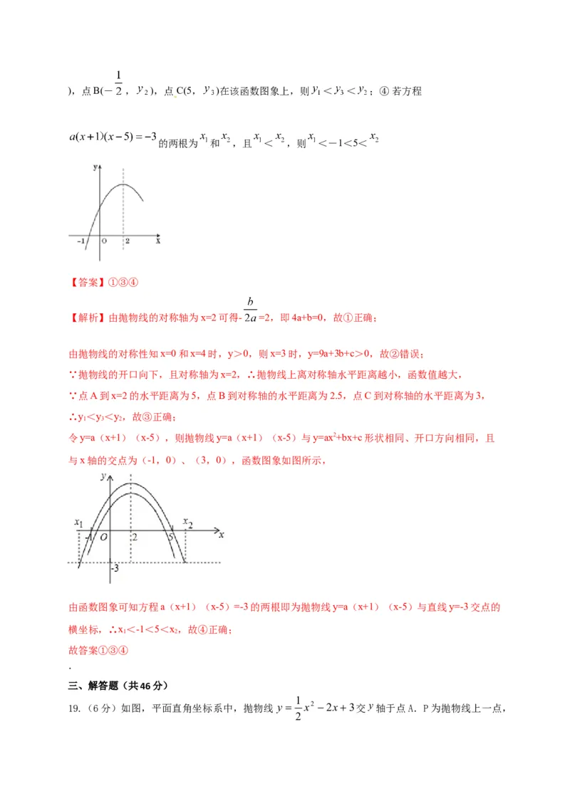 第二十二章二次函数（基础过关）（解析版）_初中数学人教版_9上-初中数学人教版_06习题试卷_2单元测试_单元测试（第2套）