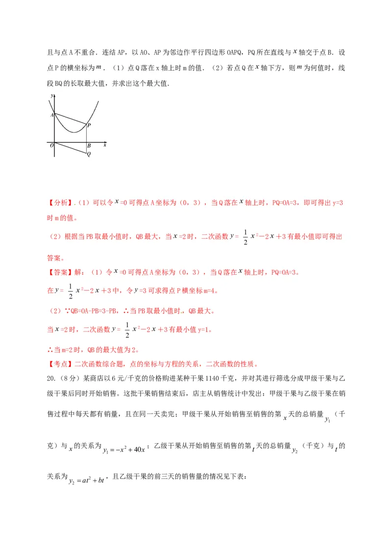 第二十二章二次函数（基础过关）（解析版）_初中数学人教版_9上-初中数学人教版_06习题试卷_2单元测试_单元测试（第2套）