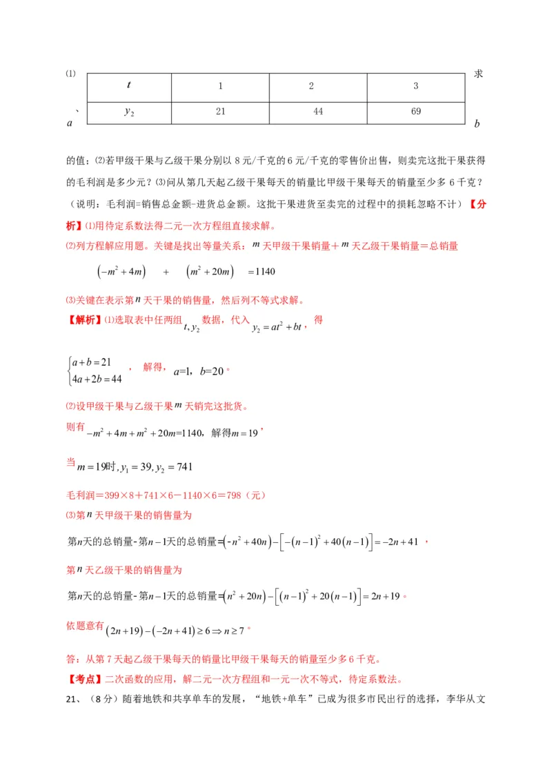 第二十二章二次函数（基础过关）（解析版）_初中数学人教版_9上-初中数学人教版_06习题试卷_2单元测试_单元测试（第2套）
